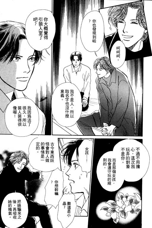 《百鬼夜行抄》漫画最新章节第5卷免费下拉式在线观看章节第【81】张图片