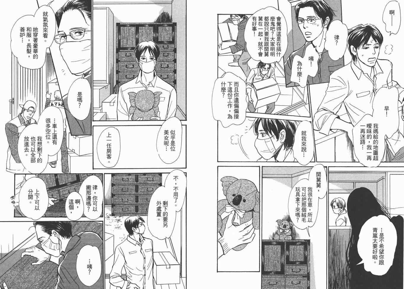 《百鬼夜行抄》漫画最新章节第22卷免费下拉式在线观看章节第【48】张图片