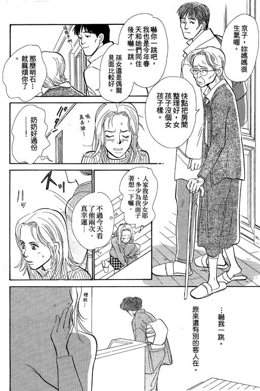 《百鬼夜行抄》漫画最新章节第8卷免费下拉式在线观看章节第【58】张图片