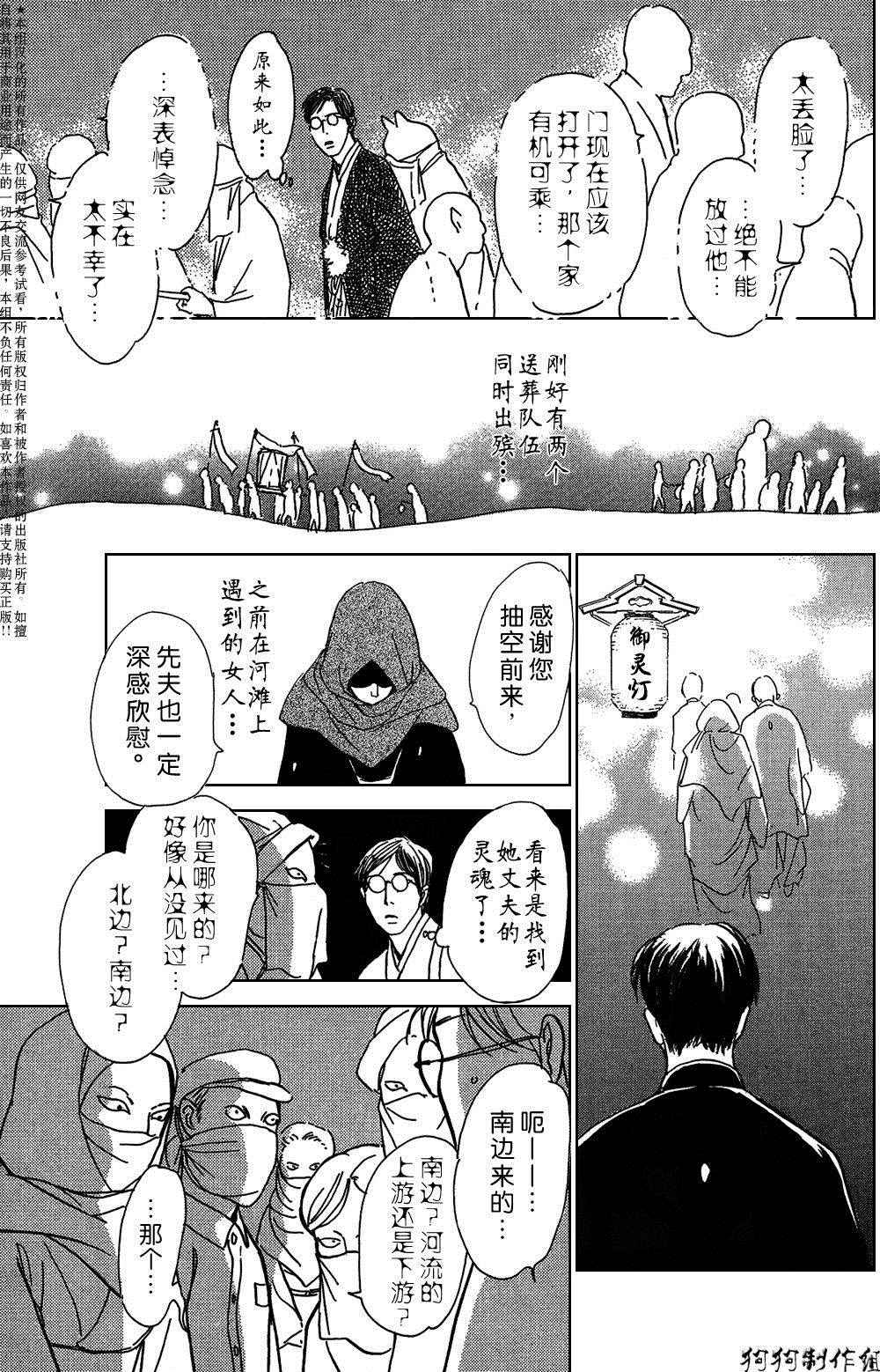 《百鬼夜行抄》漫画最新章节鬼之继承者免费下拉式在线观看章节第【11】张图片