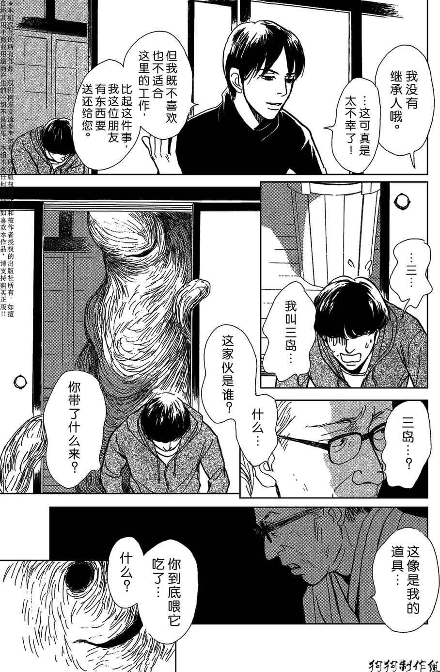 《百鬼夜行抄》漫画最新章节合适的道具免费下拉式在线观看章节第【37】张图片