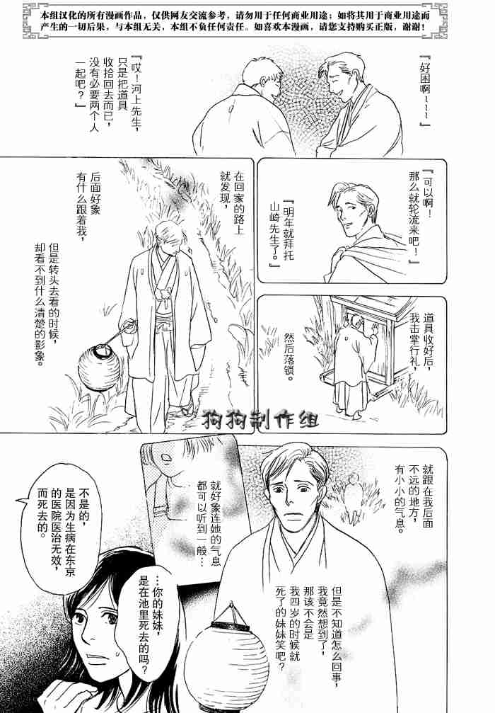 《百鬼夜行抄》漫画最新章节第12卷免费下拉式在线观看章节第【230】张图片