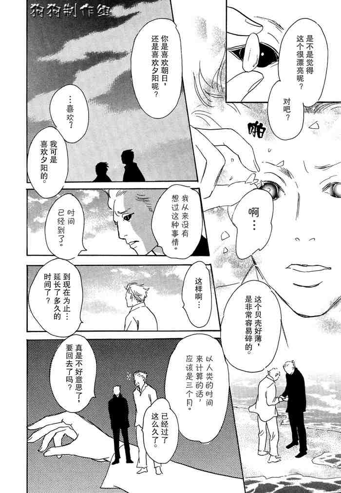 《百鬼夜行抄》漫画最新章节第14卷免费下拉式在线观看章节第【122】张图片