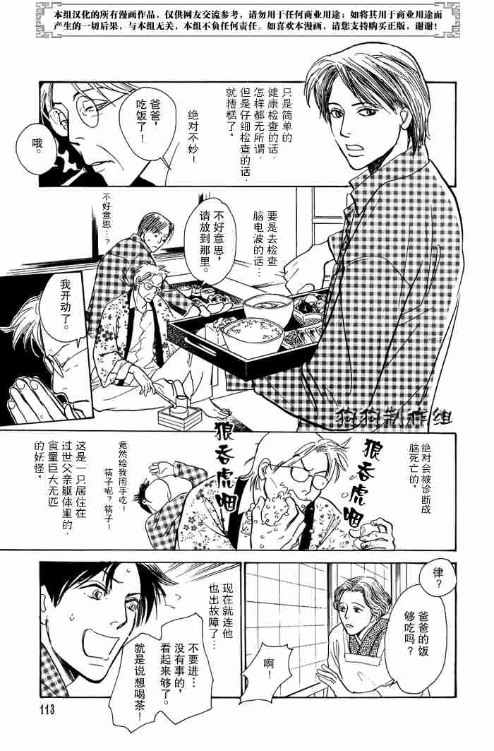 《百鬼夜行抄》漫画最新章节第13卷免费下拉式在线观看章节第【192】张图片