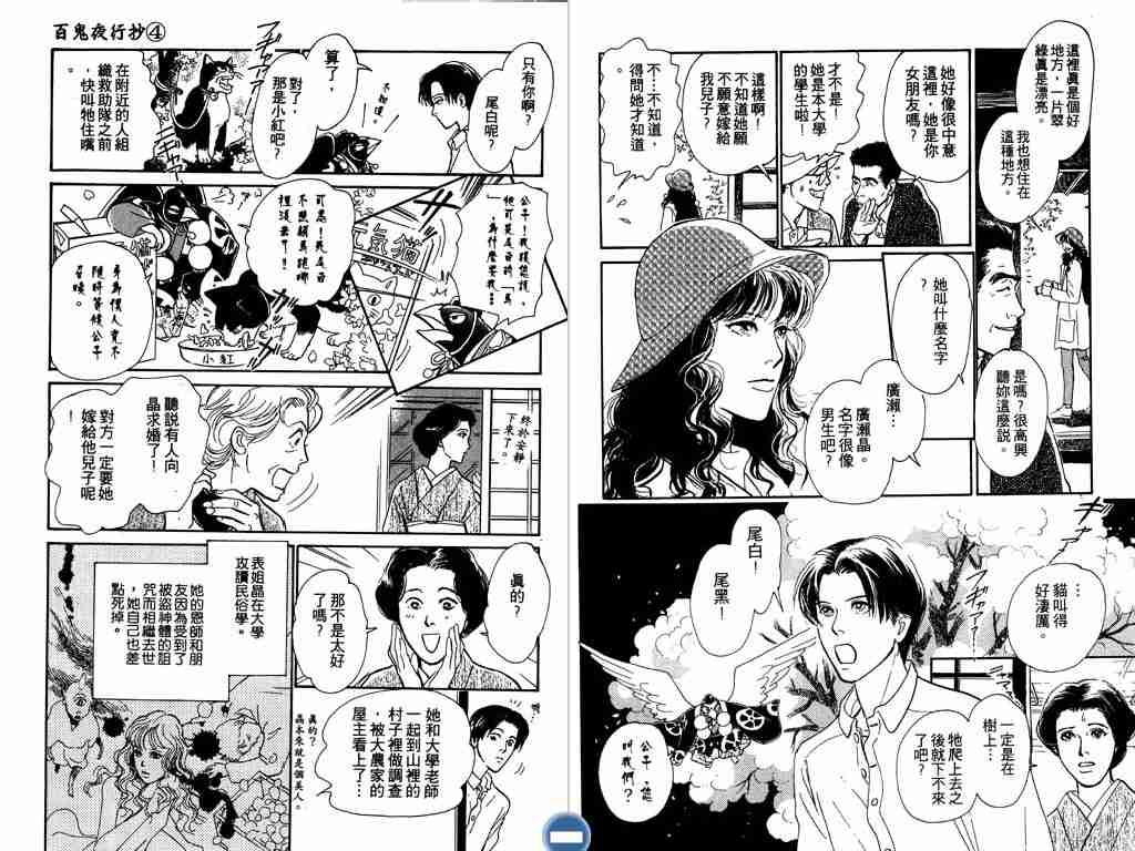 《百鬼夜行抄》漫画最新章节第4卷免费下拉式在线观看章节第【36】张图片