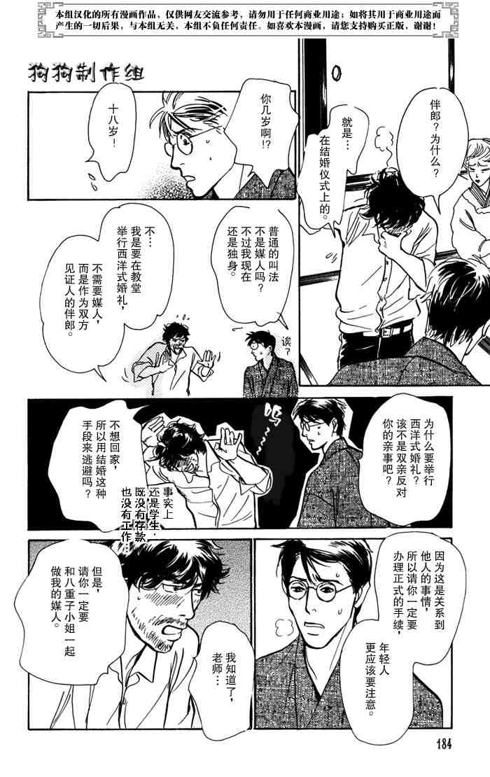 《百鬼夜行抄》漫画最新章节第14卷免费下拉式在线观看章节第【190】张图片