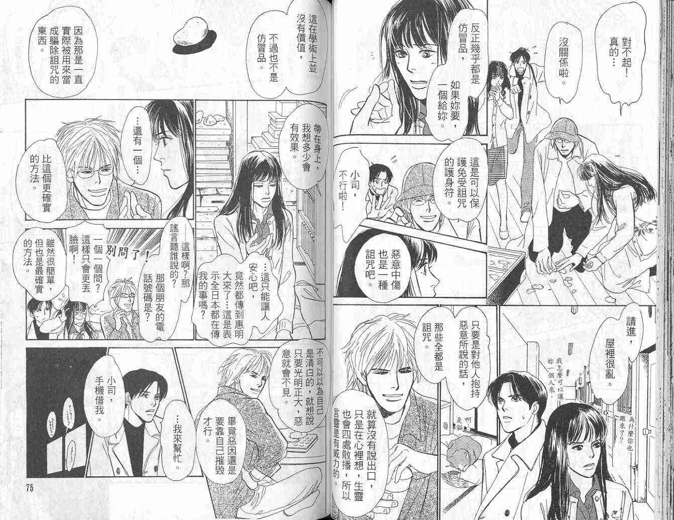 《百鬼夜行抄》漫画最新章节第9卷免费下拉式在线观看章节第【41】张图片