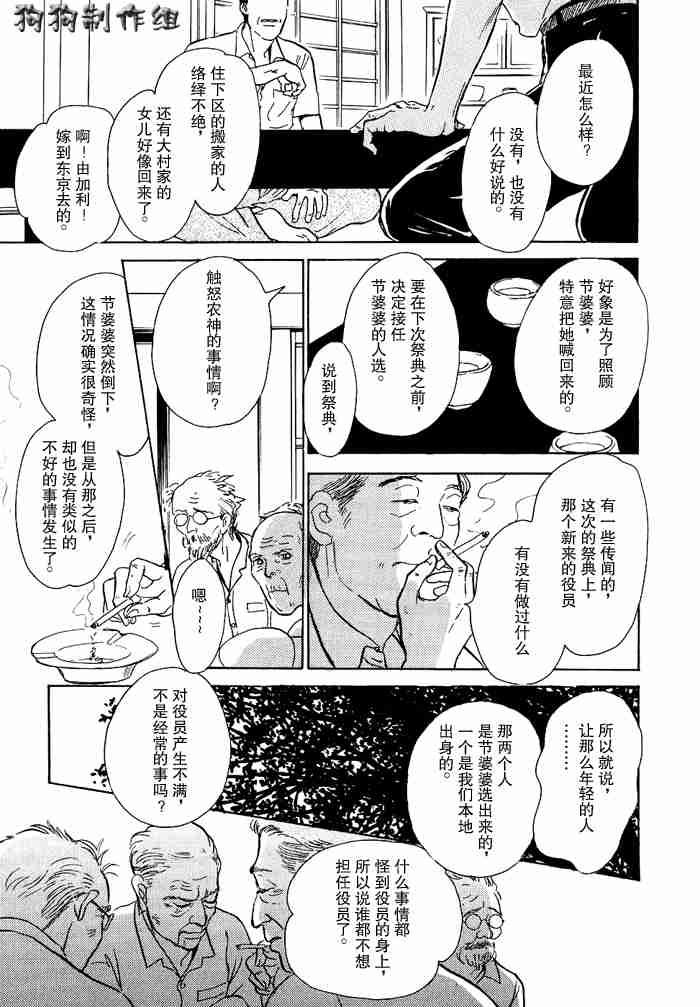 《百鬼夜行抄》漫画最新章节第12卷免费下拉式在线观看章节第【95】张图片