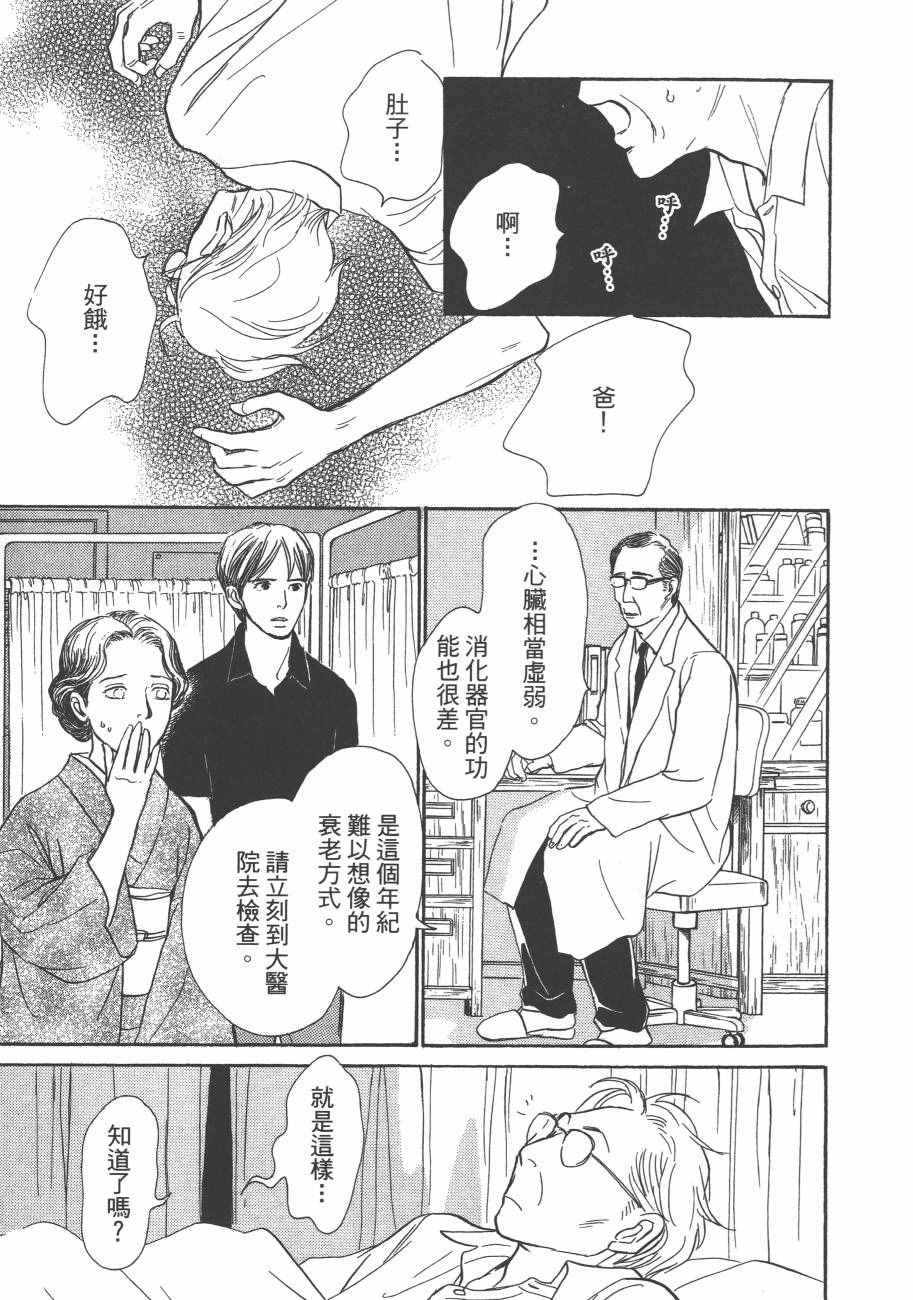 《百鬼夜行抄》漫画最新章节第25卷免费下拉式在线观看章节第【51】张图片