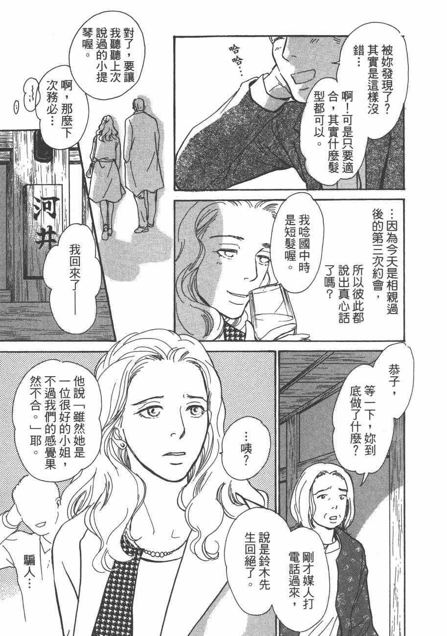 《百鬼夜行抄》漫画最新章节第25卷免费下拉式在线观看章节第【163】张图片