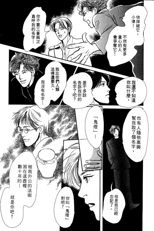 《百鬼夜行抄》漫画最新章节第7卷免费下拉式在线观看章节第【215】张图片