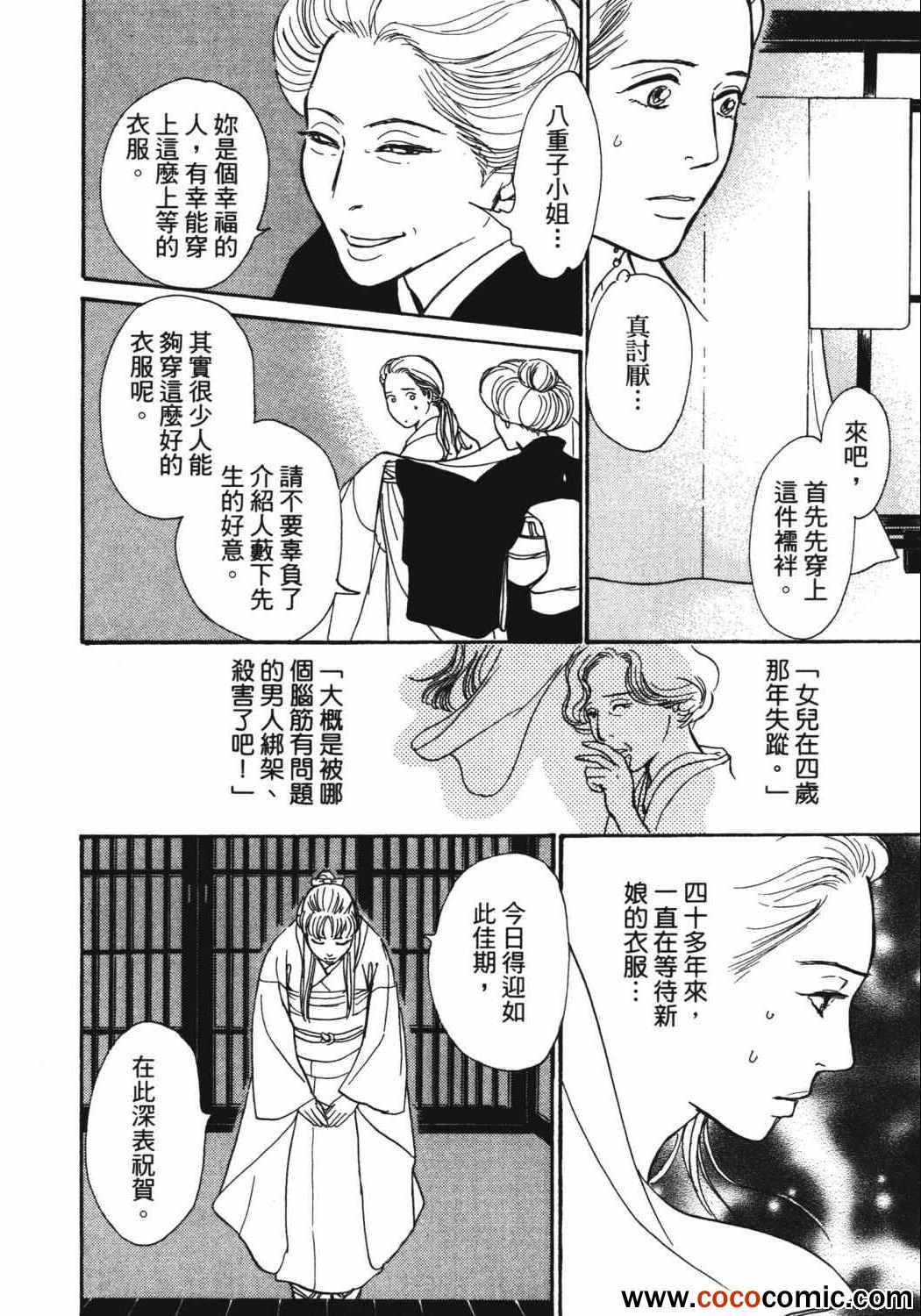 《百鬼夜行抄》漫画最新章节第21卷免费下拉式在线观看章节第【207】张图片