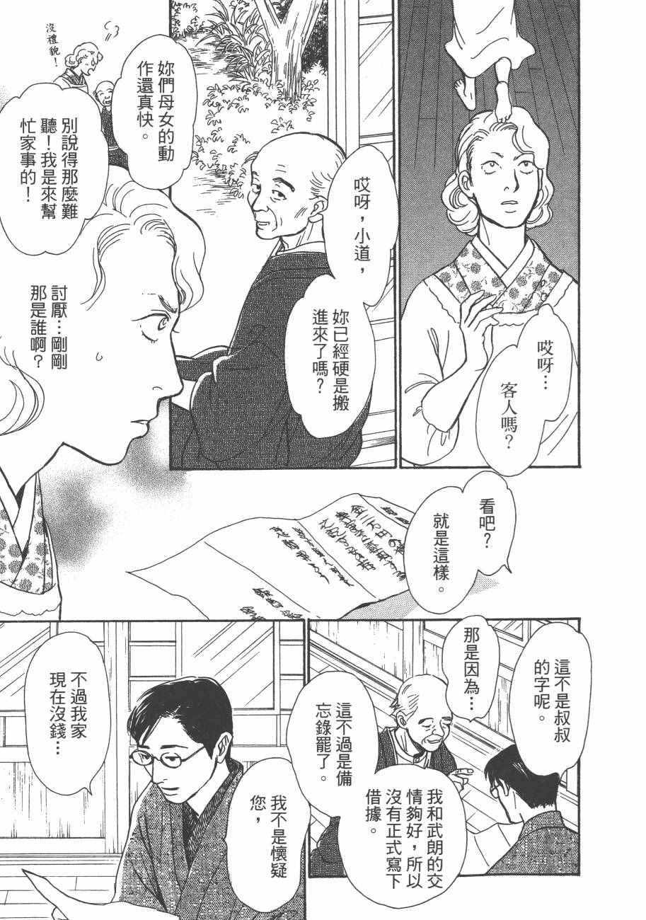 《百鬼夜行抄》漫画最新章节第25卷免费下拉式在线观看章节第【107】张图片