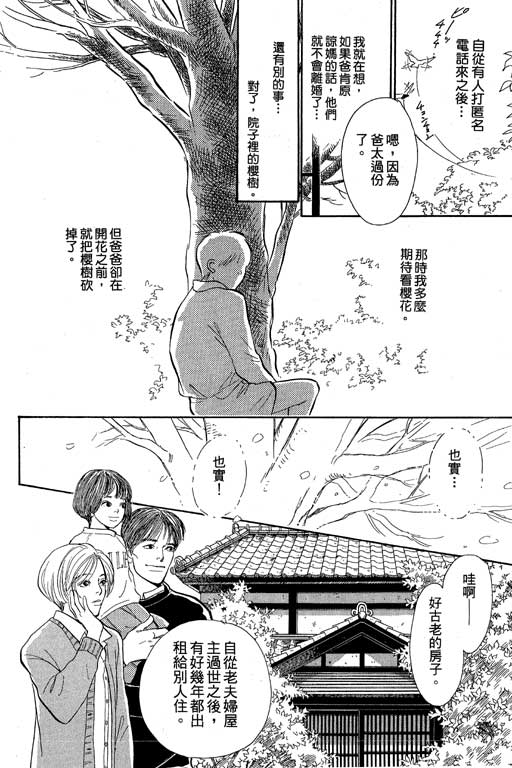 《百鬼夜行抄》漫画最新章节第8卷免费下拉式在线观看章节第【121】张图片