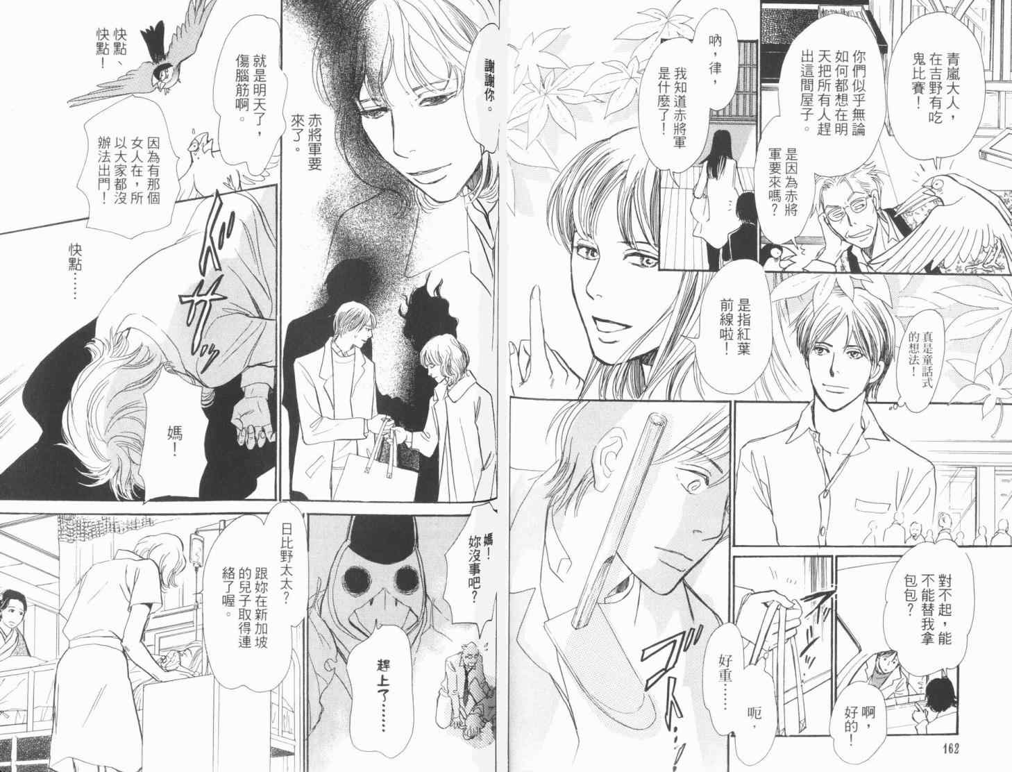 《百鬼夜行抄》漫画最新章节第19卷免费下拉式在线观看章节第【84】张图片