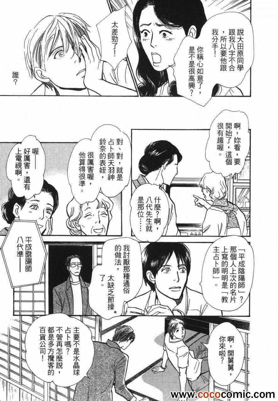 《百鬼夜行抄》漫画最新章节第20卷免费下拉式在线观看章节第【57】张图片