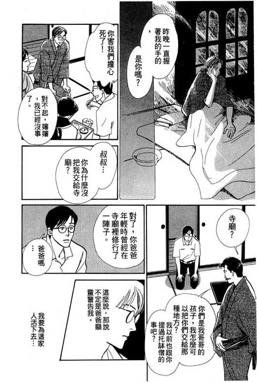 《百鬼夜行抄》漫画最新章节第6卷免费下拉式在线观看章节第【185】张图片