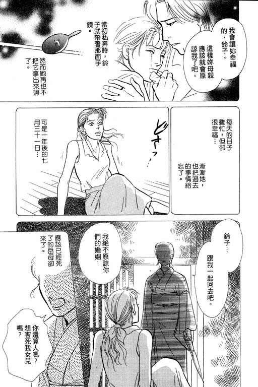 《百鬼夜行抄》漫画最新章节第5卷免费下拉式在线观看章节第【26】张图片