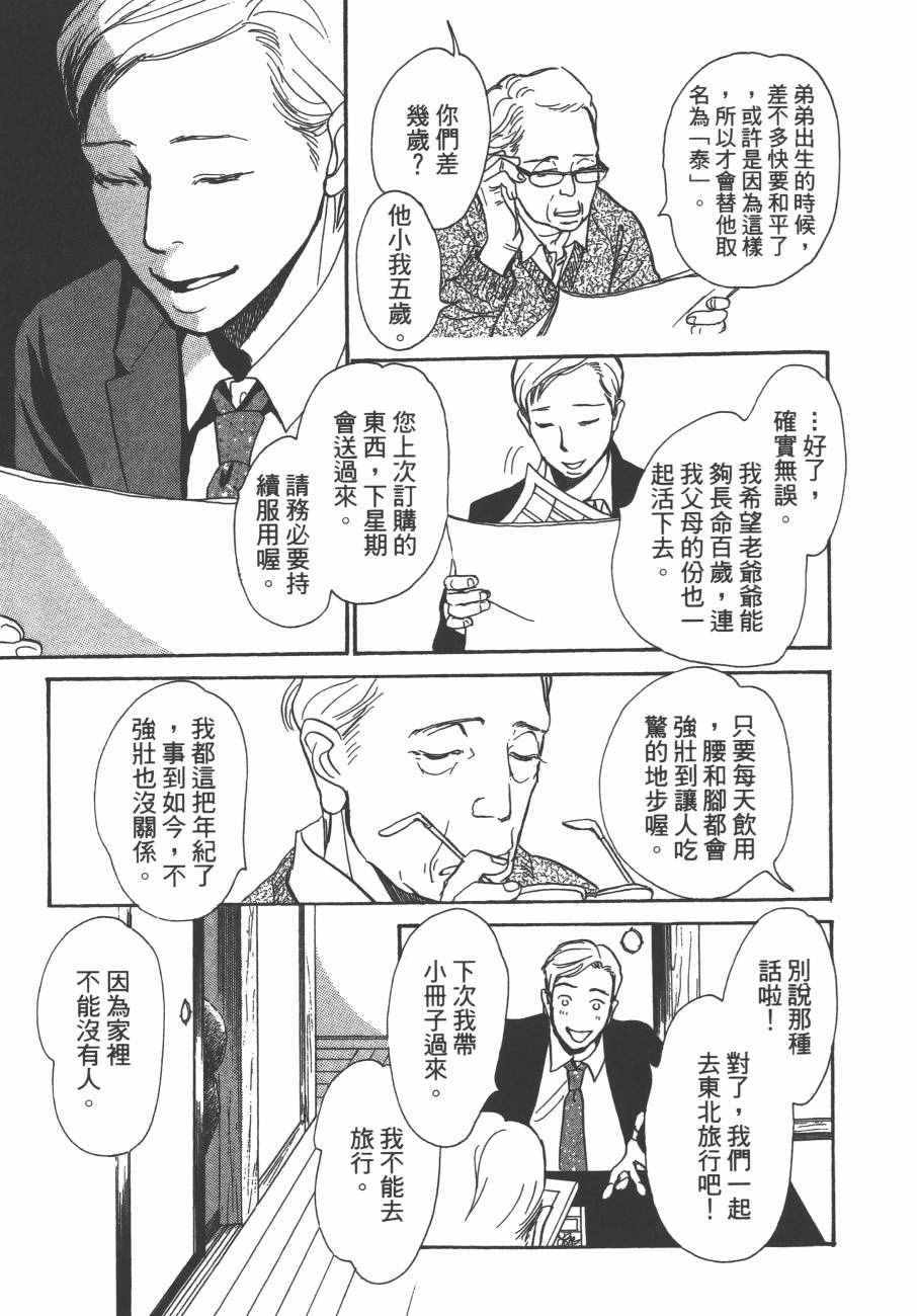 《百鬼夜行抄》漫画最新章节第24卷免费下拉式在线观看章节第【104】张图片