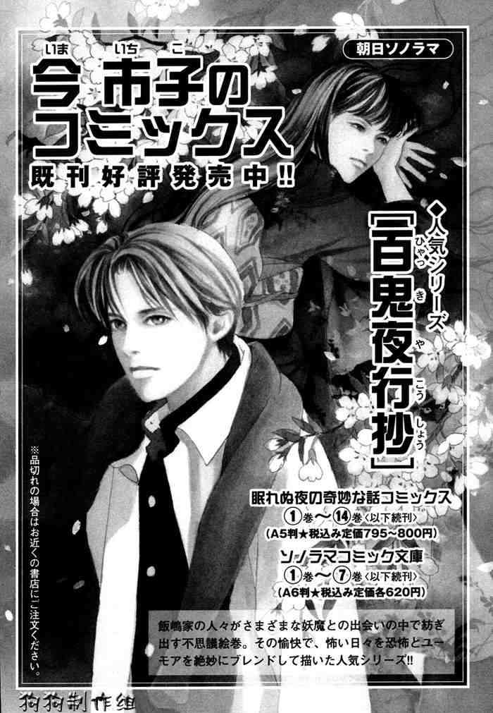 《百鬼夜行抄》漫画最新章节第14卷免费下拉式在线观看章节第【216】张图片