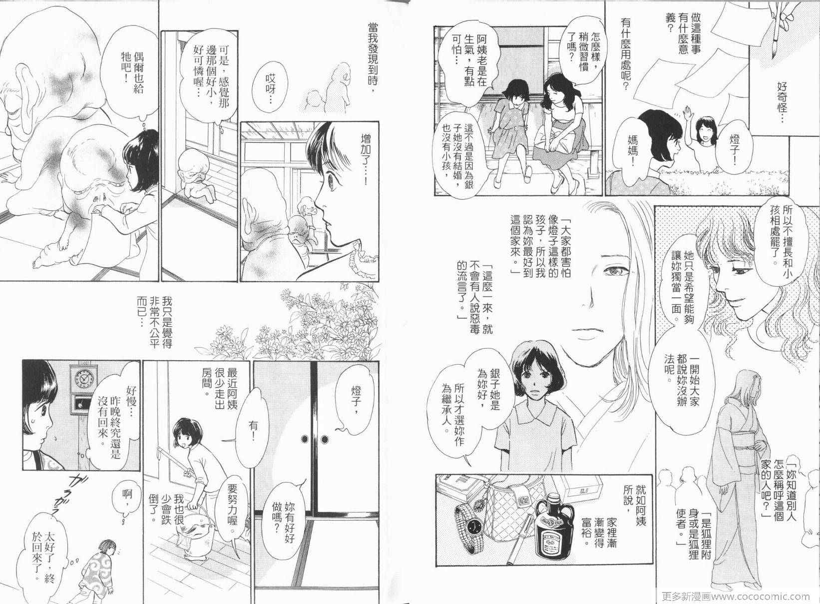 《百鬼夜行抄》漫画最新章节第17卷免费下拉式在线观看章节第【13】张图片