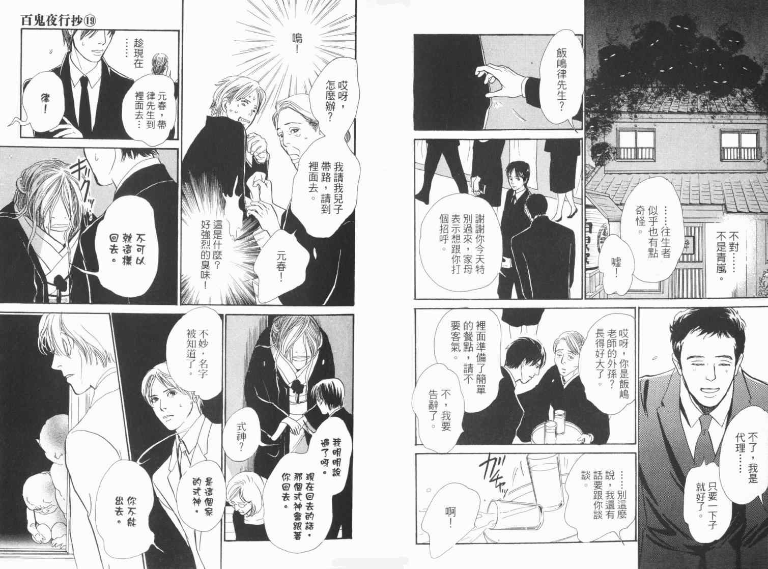 《百鬼夜行抄》漫画最新章节第19卷免费下拉式在线观看章节第【16】张图片