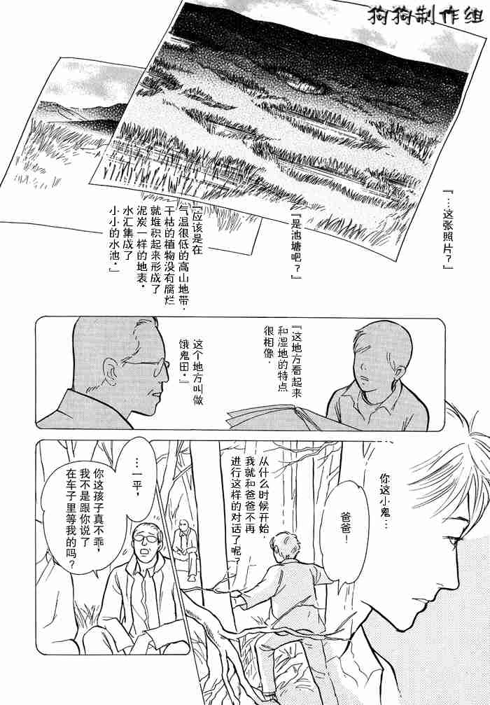 《百鬼夜行抄》漫画最新章节第13卷免费下拉式在线观看章节第【41】张图片