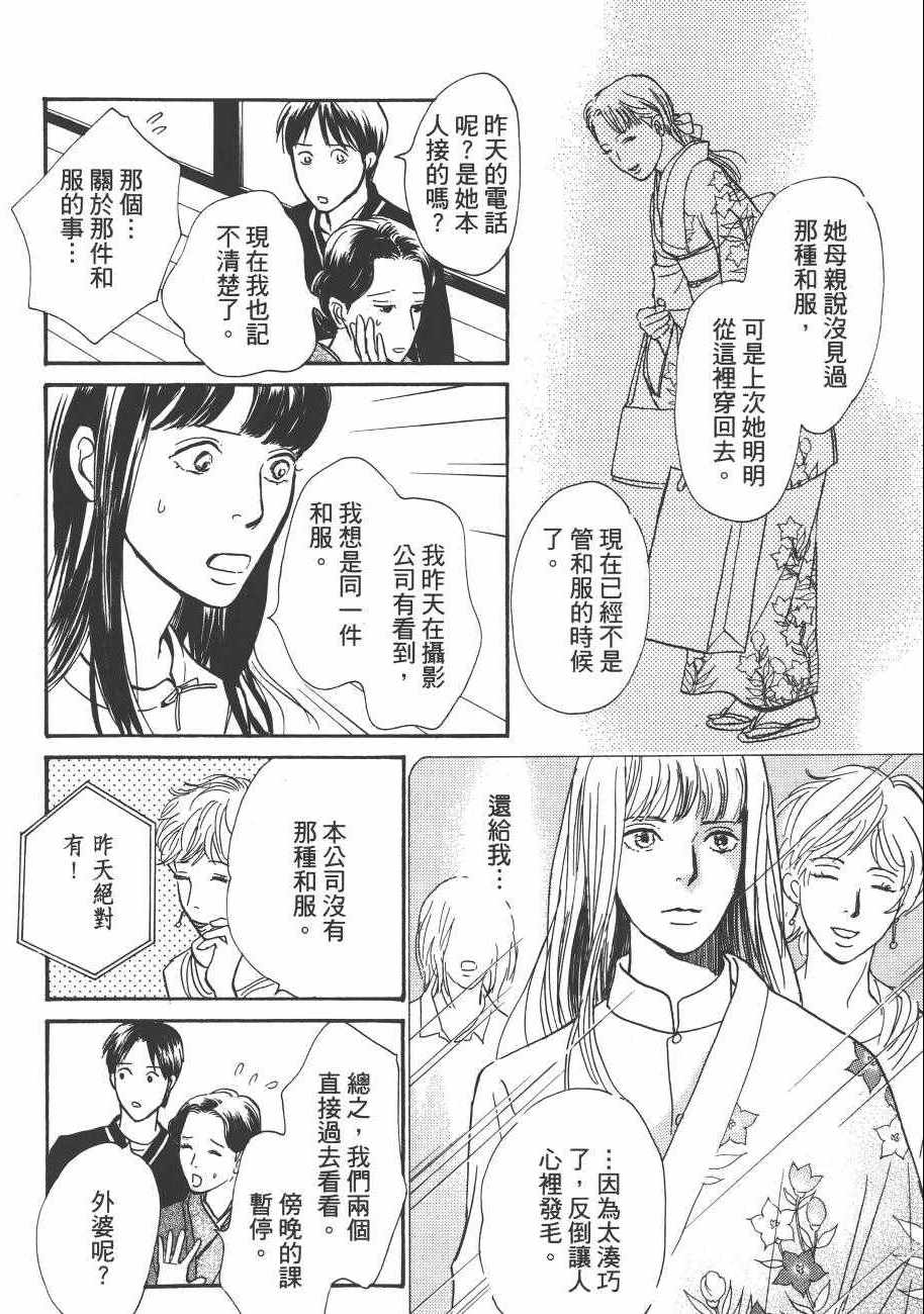 《百鬼夜行抄》漫画最新章节第23卷免费下拉式在线观看章节第【114】张图片