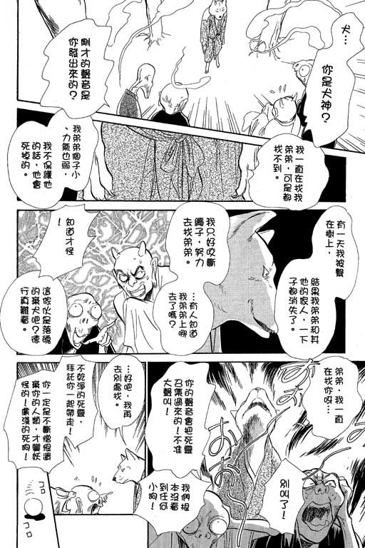 《百鬼夜行抄》漫画最新章节第8卷免费下拉式在线观看章节第【63】张图片