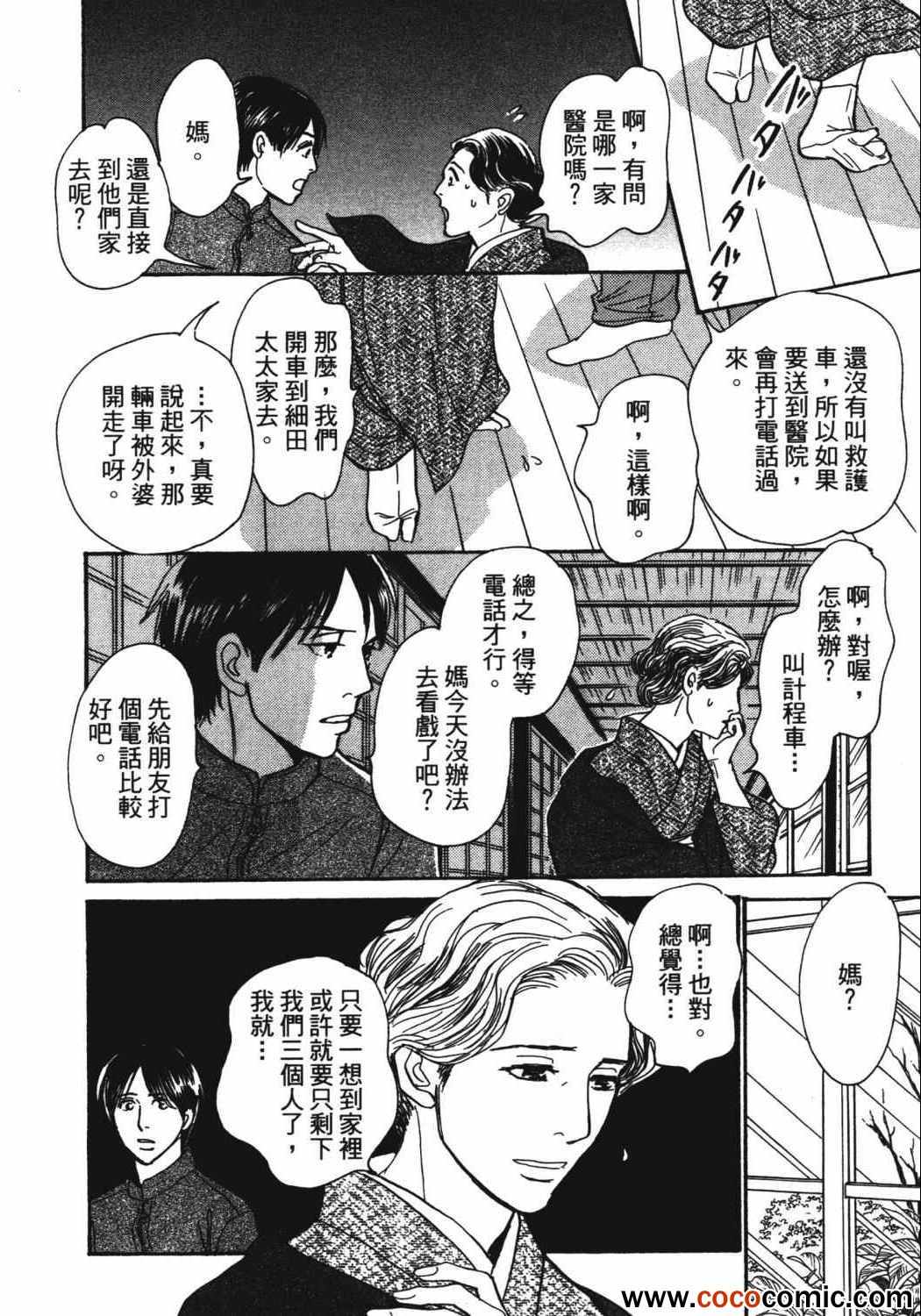 《百鬼夜行抄》漫画最新章节第21卷免费下拉式在线观看章节第【155】张图片