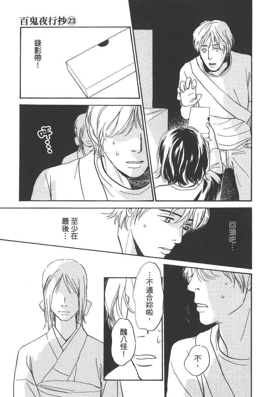 《百鬼夜行抄》漫画最新章节第23卷免费下拉式在线观看章节第【47】张图片