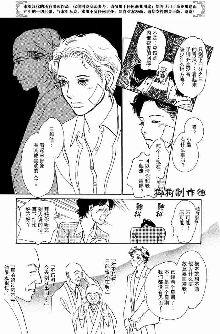 《百鬼夜行抄》漫画最新章节第13卷免费下拉式在线观看章节第【294】张图片