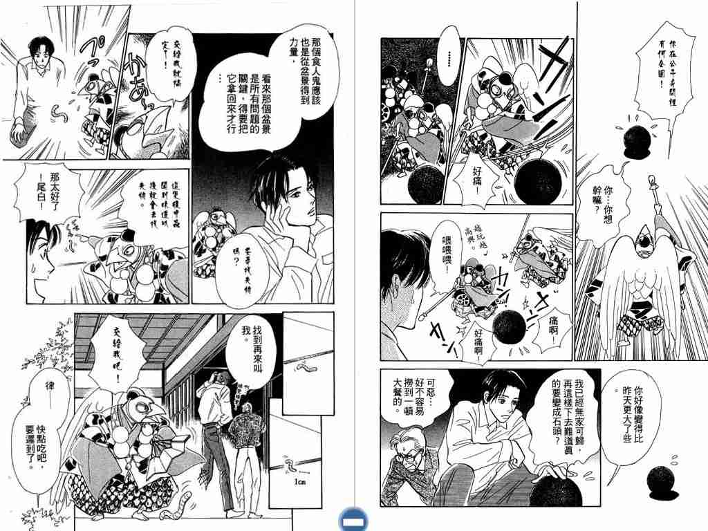 《百鬼夜行抄》漫画最新章节第2卷免费下拉式在线观看章节第【81】张图片