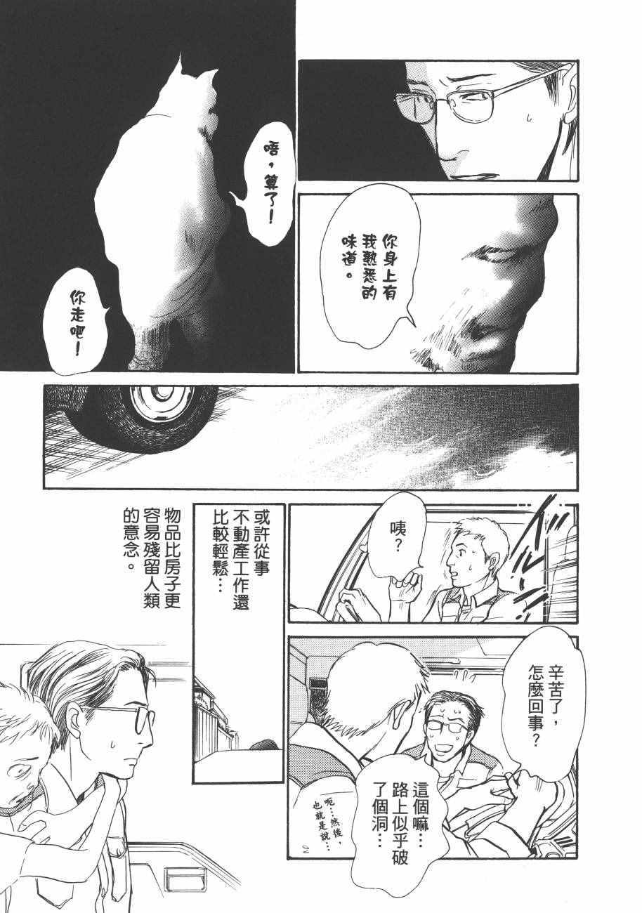 《百鬼夜行抄》漫画最新章节第23卷免费下拉式在线观看章节第【101】张图片