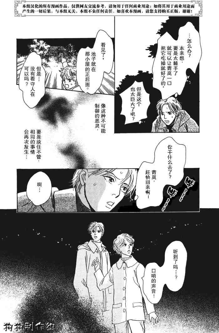 《百鬼夜行抄》漫画最新章节第14卷免费下拉式在线观看章节第【67】张图片