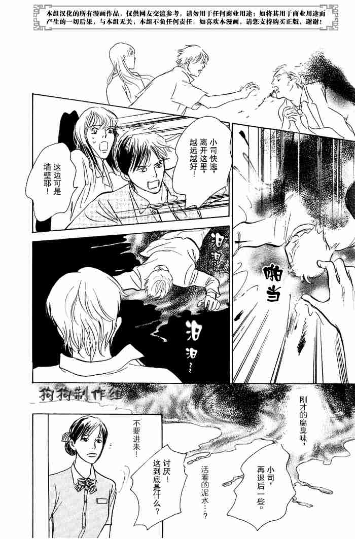 《百鬼夜行抄》漫画最新章节第12卷免费下拉式在线观看章节第【102】张图片