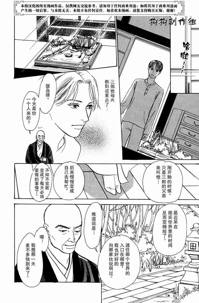 《百鬼夜行抄》漫画最新章节第13卷免费下拉式在线观看章节第【317】张图片