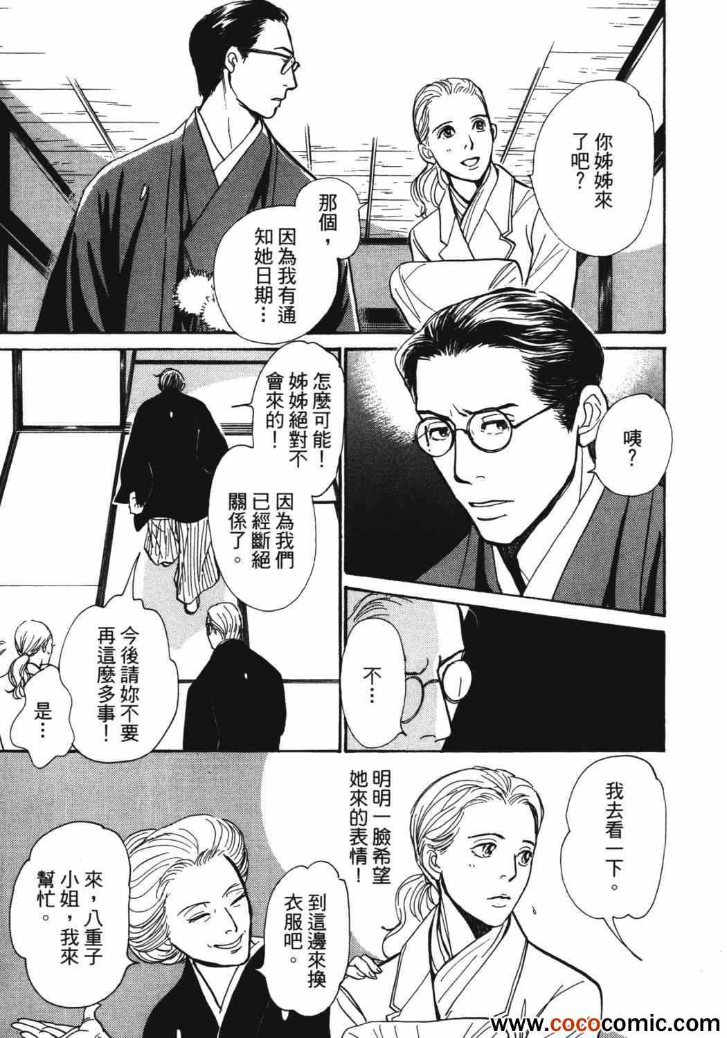 《百鬼夜行抄》漫画最新章节第21卷免费下拉式在线观看章节第【206】张图片