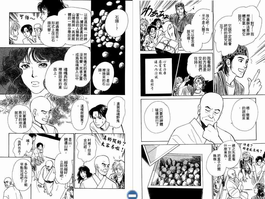 《百鬼夜行抄》漫画最新章节第3卷免费下拉式在线观看章节第【85】张图片