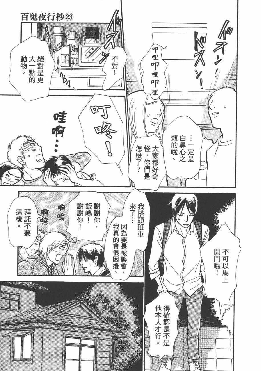 《百鬼夜行抄》漫画最新章节第23卷免费下拉式在线观看章节第【27】张图片