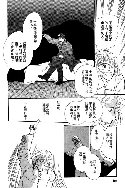 《百鬼夜行抄》漫画最新章节第5卷免费下拉式在线观看章节第【159】张图片