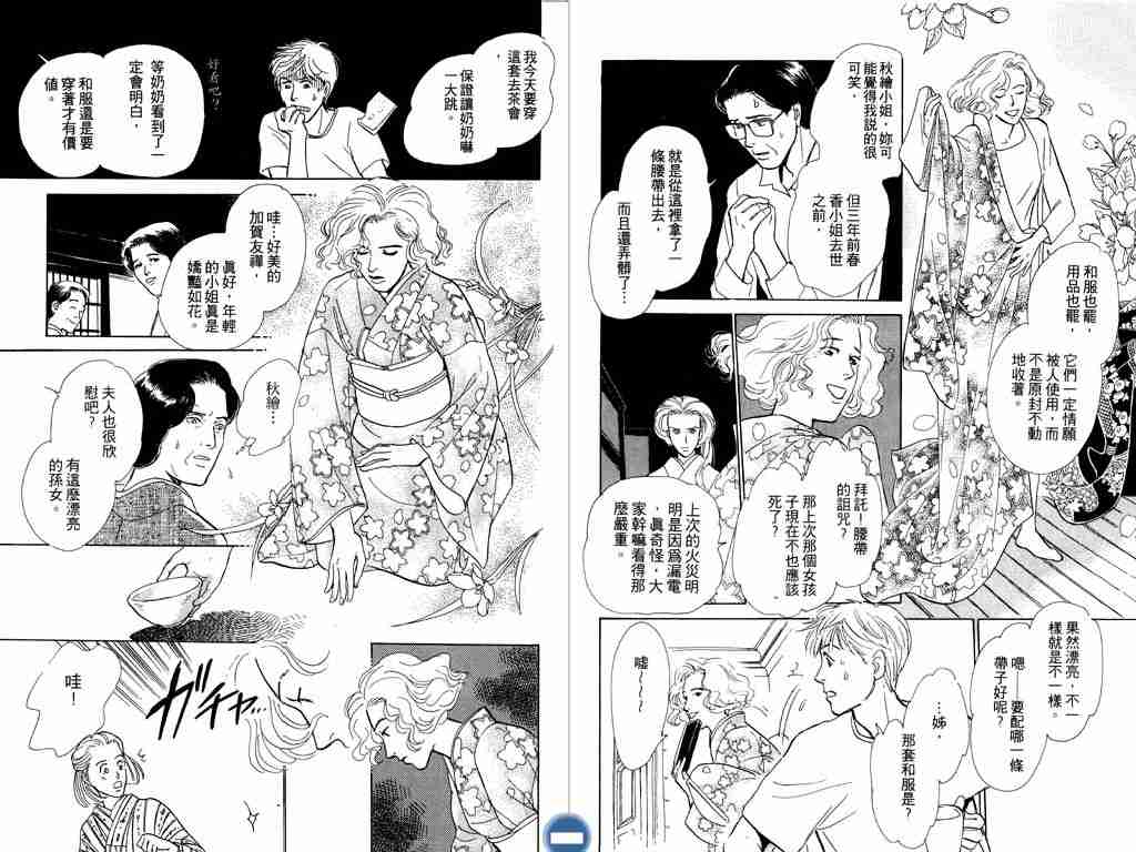 《百鬼夜行抄》漫画最新章节第3卷免费下拉式在线观看章节第【50】张图片