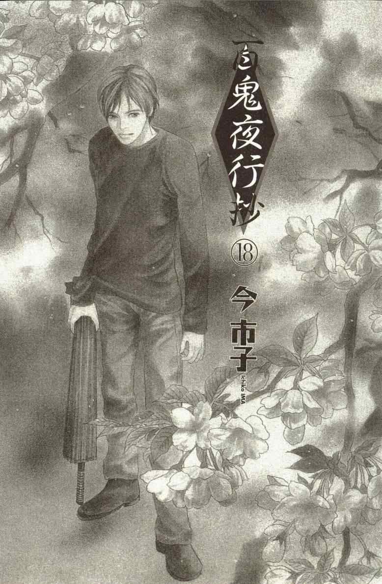 《百鬼夜行抄》漫画最新章节第18卷免费下拉式在线观看章节第【4】张图片