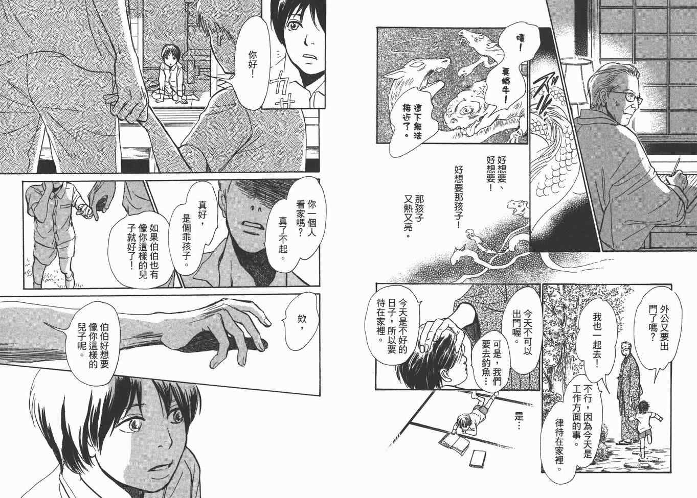 《百鬼夜行抄》漫画最新章节第22卷免费下拉式在线观看章节第【82】张图片