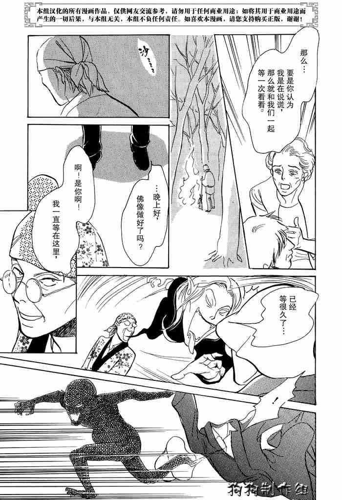 《百鬼夜行抄》漫画最新章节第13卷免费下拉式在线观看章节第【322】张图片