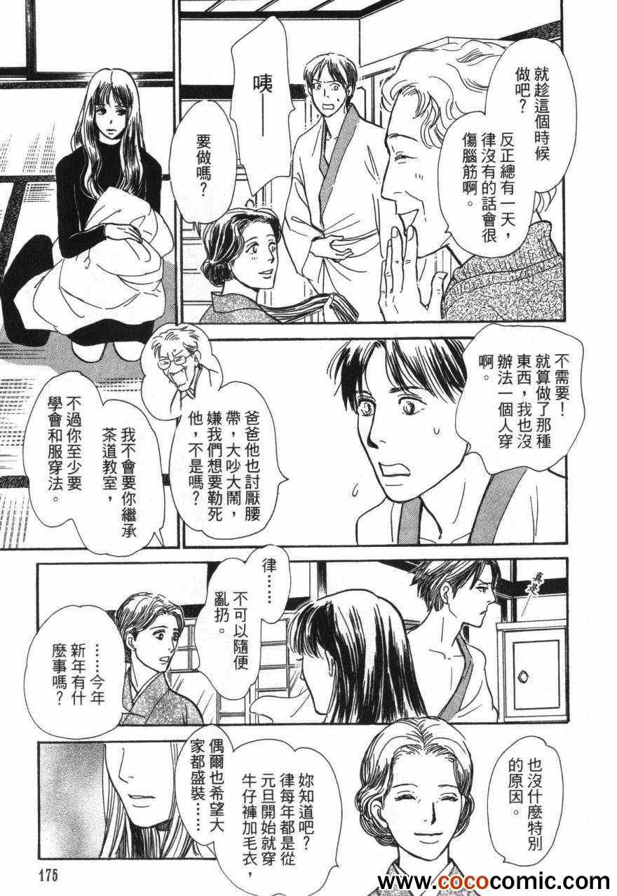 《百鬼夜行抄》漫画最新章节第20卷免费下拉式在线观看章节第【177】张图片