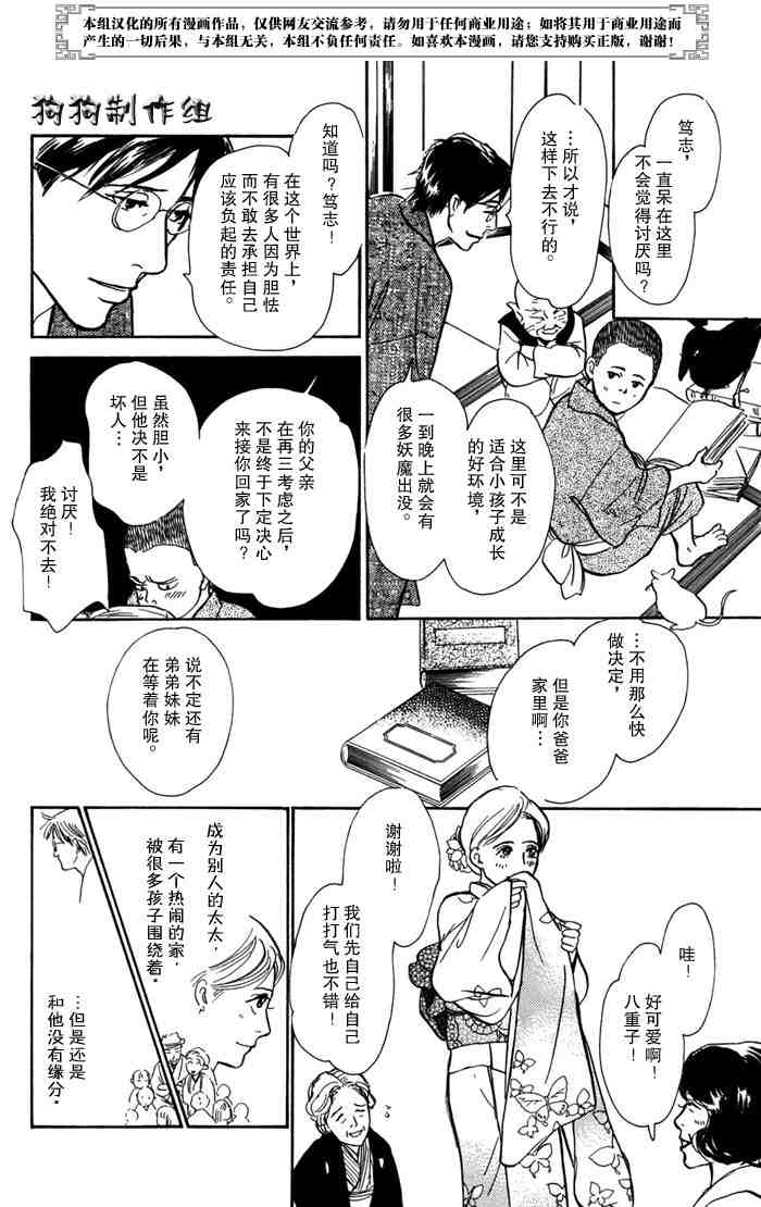 《百鬼夜行抄》漫画最新章节第14卷免费下拉式在线观看章节第【192】张图片