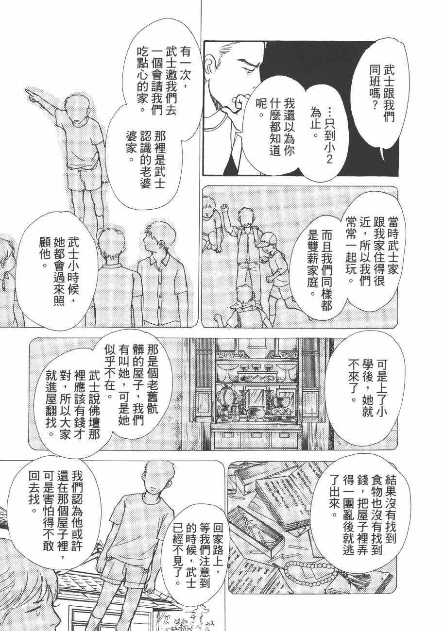 《百鬼夜行抄》漫画最新章节第23卷免费下拉式在线观看章节第【65】张图片