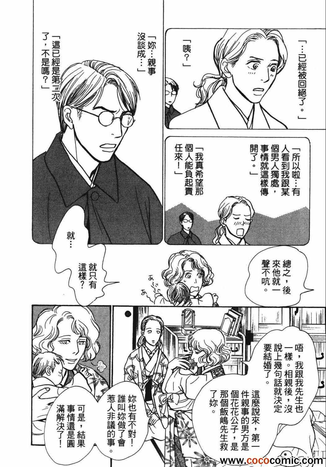 《百鬼夜行抄》漫画最新章节第21卷免费下拉式在线观看章节第【163】张图片