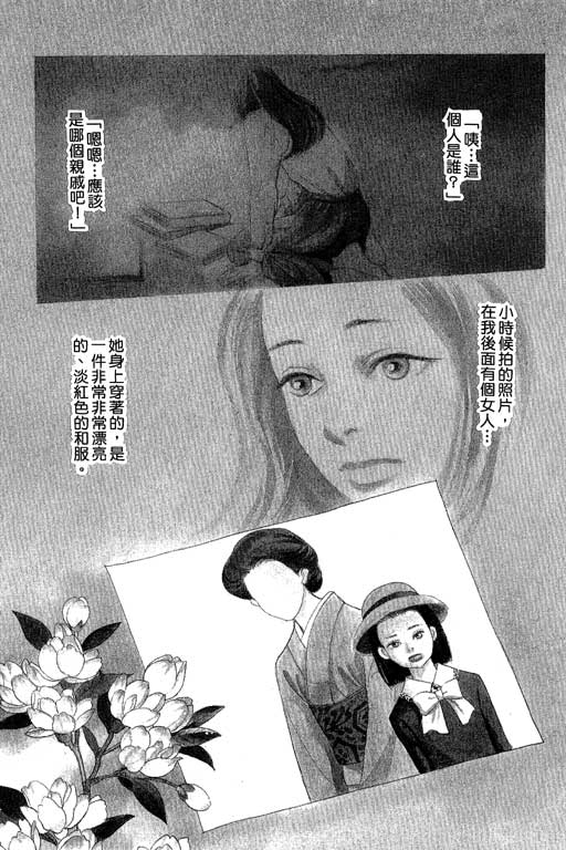 《百鬼夜行抄》漫画最新章节第8卷免费下拉式在线观看章节第【47】张图片